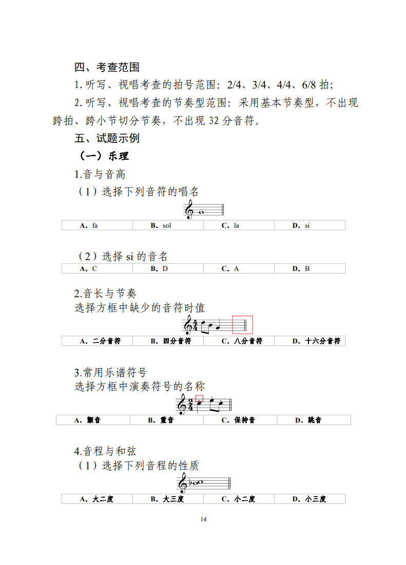 2024年西藏自治区进一步加强和改进普通高等学校音乐舞蹈类专业考试招生工作的实施方案（试行）