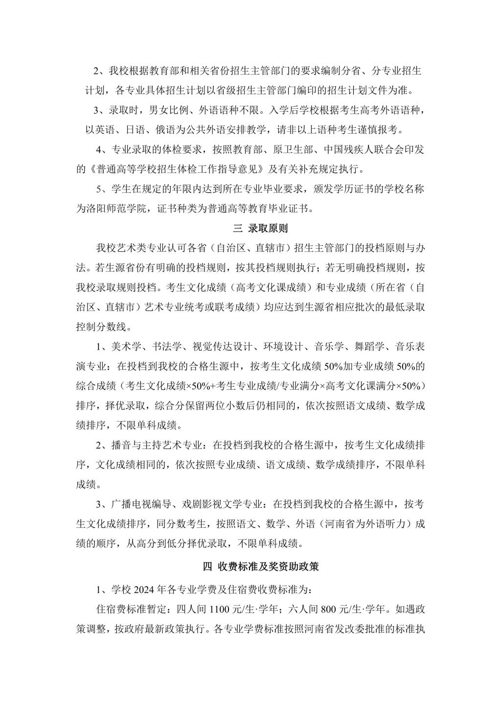 2024年洛阳师范学院音乐舞蹈类本科专业招生简章（含招生计划）