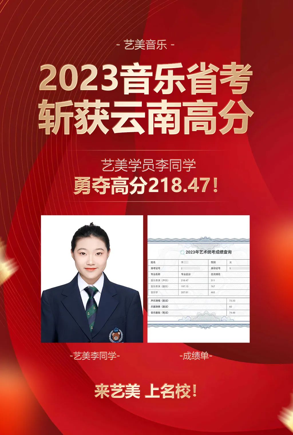 省考喜报 | 热烈祝贺2024届艺美学子省统考全员高分！再铸辉煌！