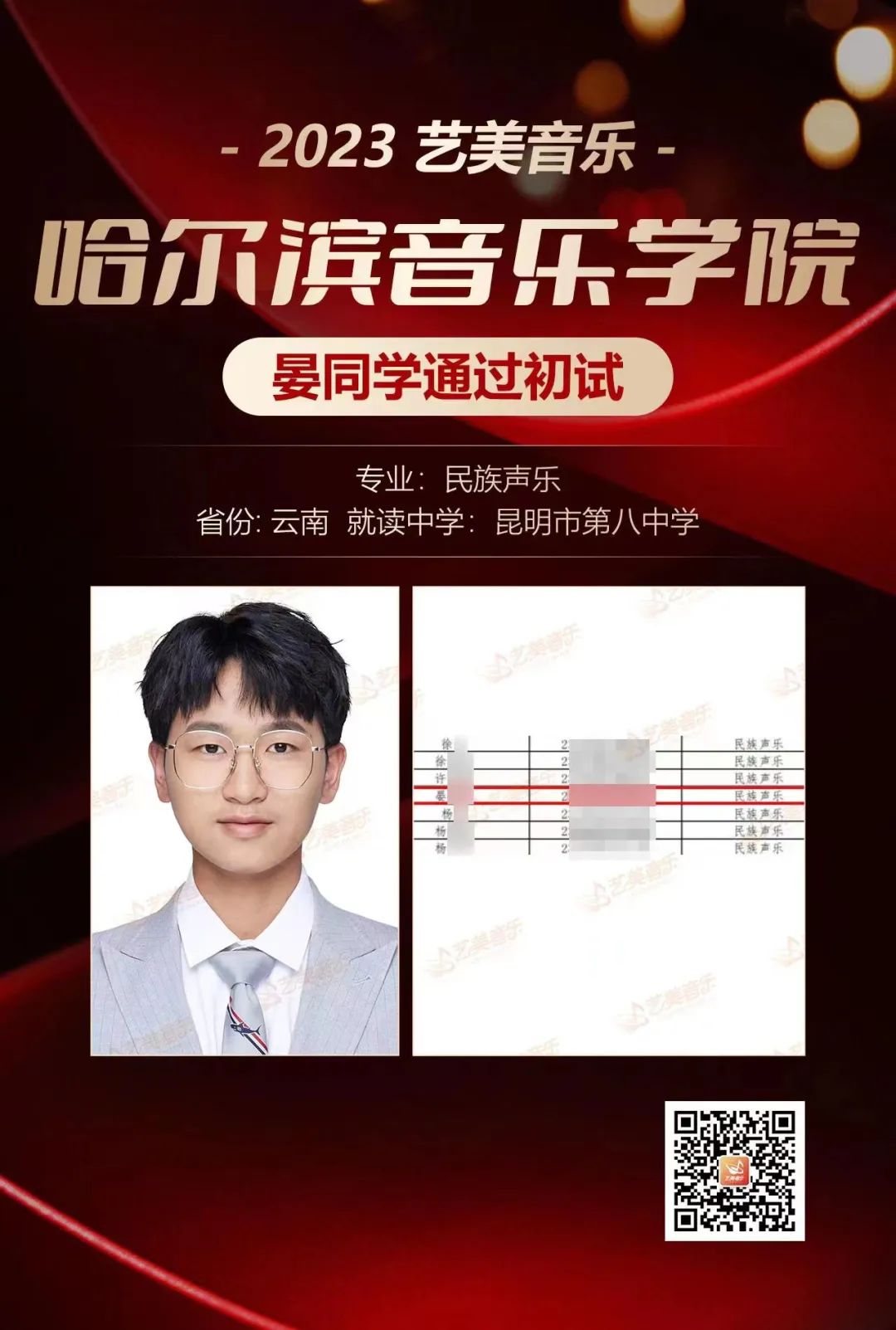 【音乐校考喜报】2023艺美学员斩获哈音初试！实力超群！赢得傲人佳绩！