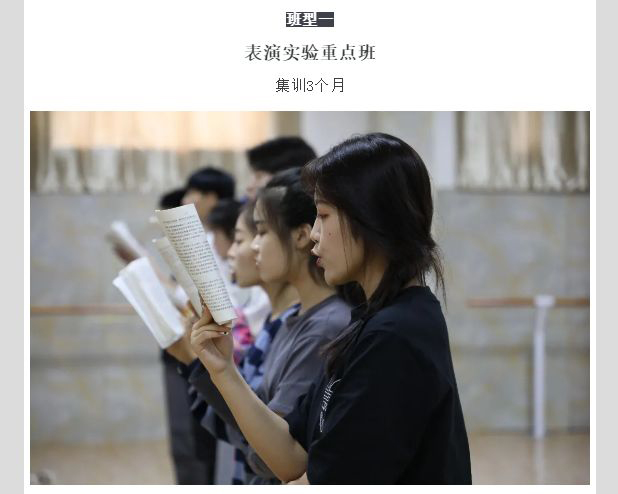 表演考前突击训练班，给零基础、想考好大学的学生一个机会！