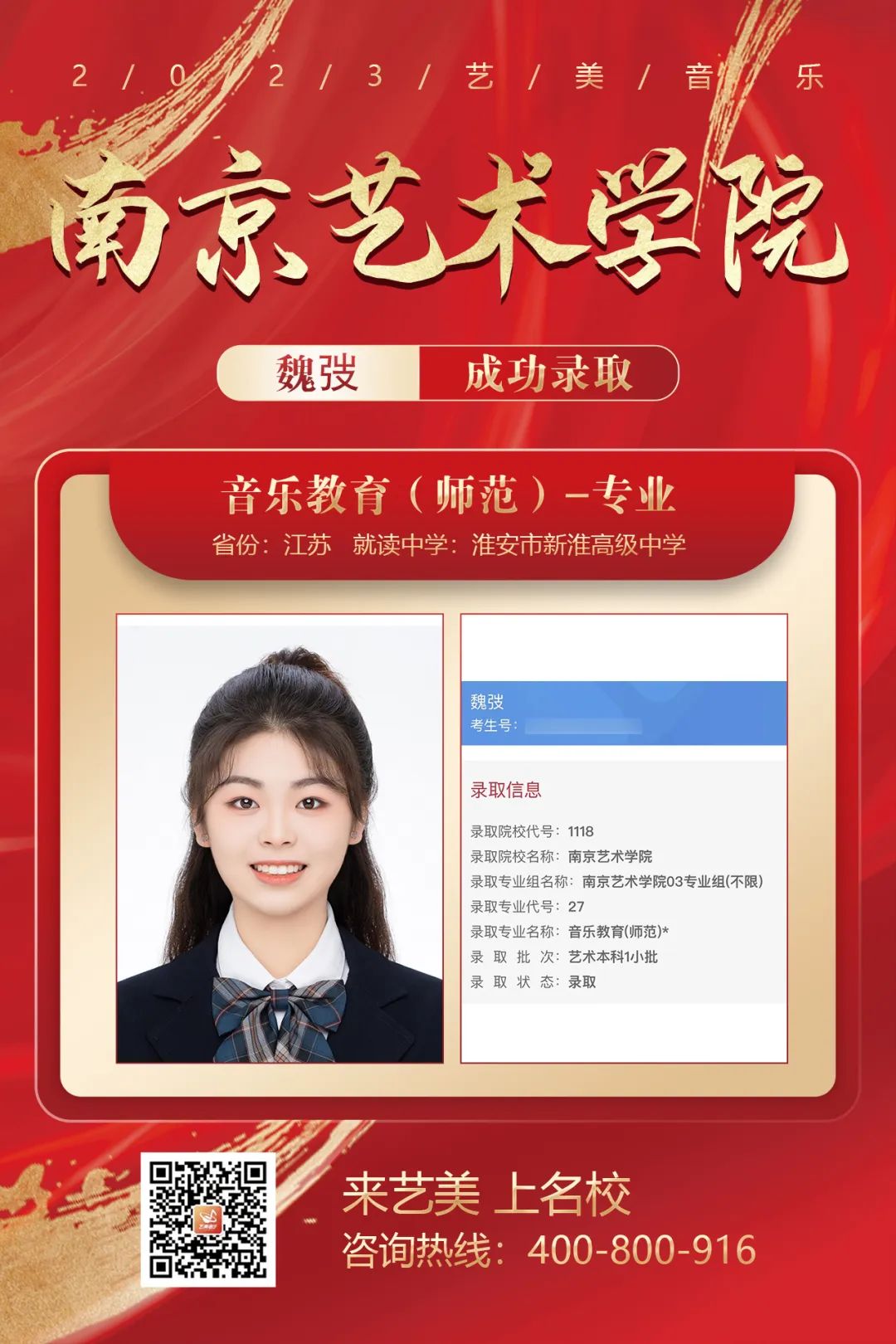 校考喜报 | 浙江音乐学院2024年校考艺美学子再获佳绩！