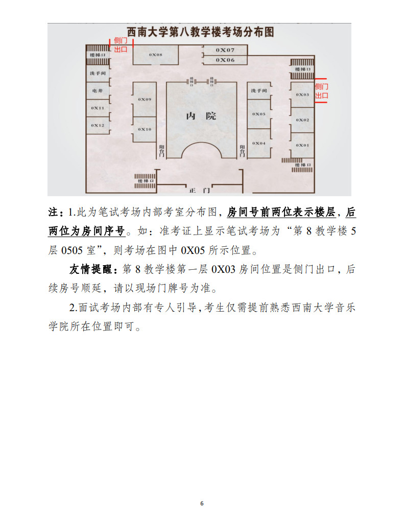 2024年重庆市艺术类音乐类统考考生参考指南