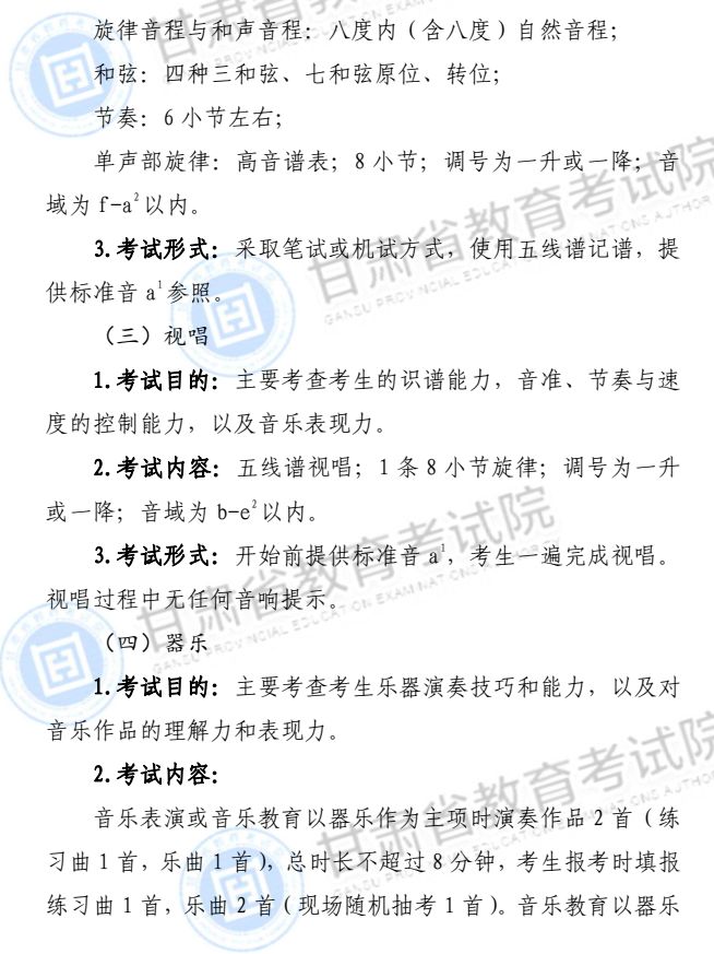 2024年甘肃省普通高等学校招生音乐类专业统一考试说明