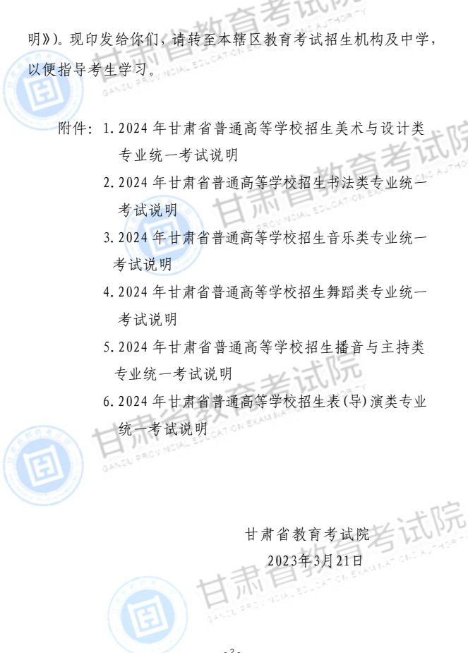 2024年甘肃省普通高等学校招生音乐类专业统一考试说明