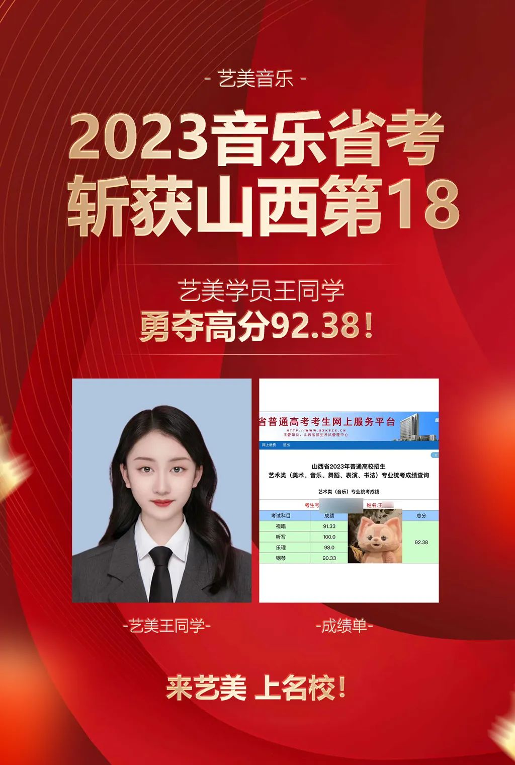 省考喜报 | 热烈祝贺2024届艺美学子省统考全员高分！再铸辉煌！