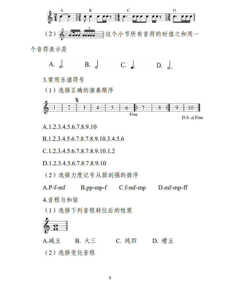 内蒙古自治区普通高等学校音乐类专业统一考试说明（试行）