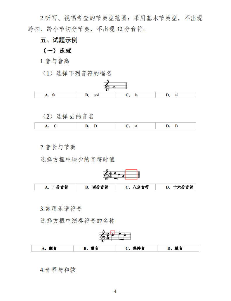 2024年福建省普通高等学校音乐类本科专业省级统一考试说明（试行）