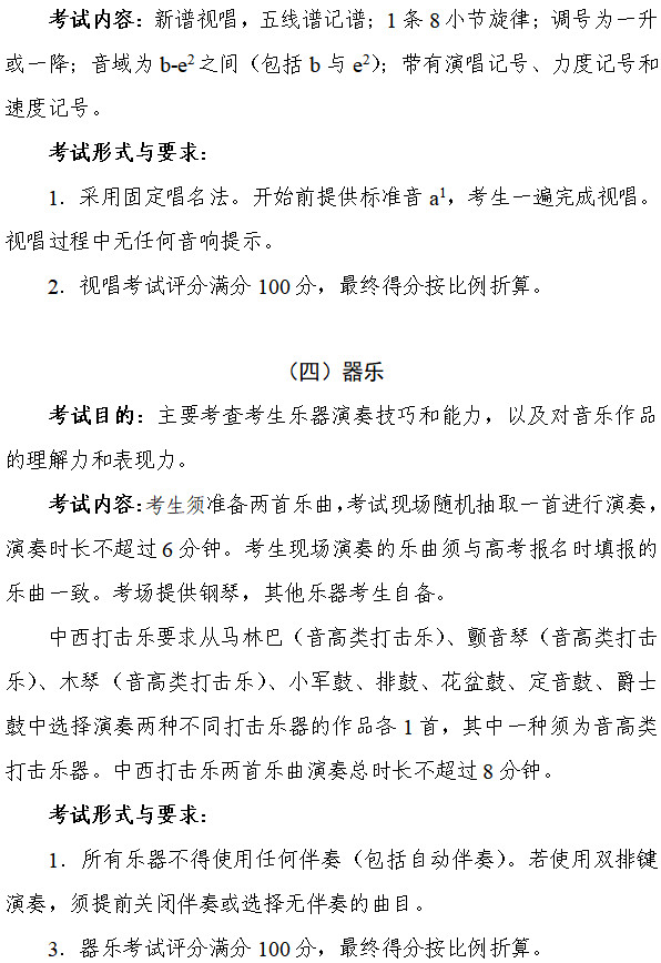 2025年湖南省艺术类统考音乐专业考试内容和要求发布