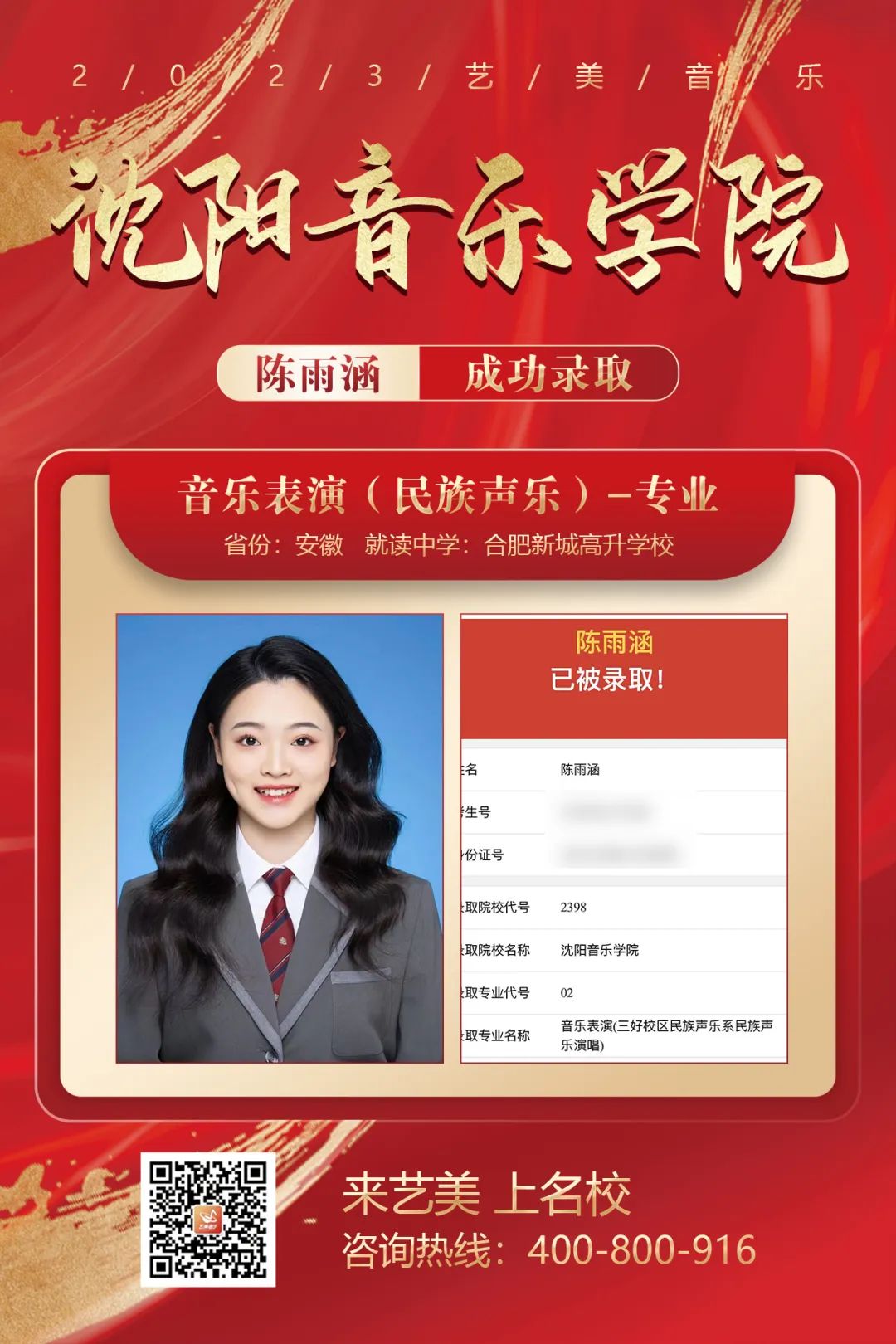 校考喜报 | 浙江音乐学院2024年校考艺美学子再获佳绩！