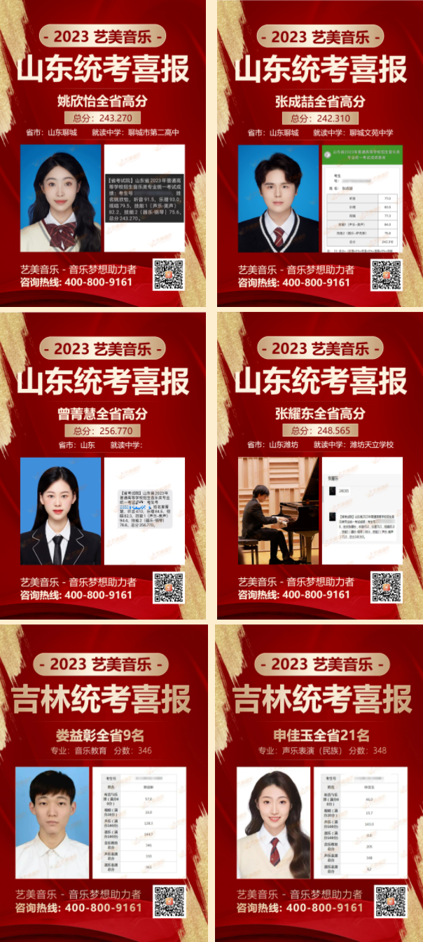 【音乐校考喜报】2023艺美学员斩获哈音初试！实力超群！赢得傲人佳绩！