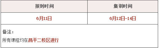 艺美音乐端午集训营丨北京校区报到须知