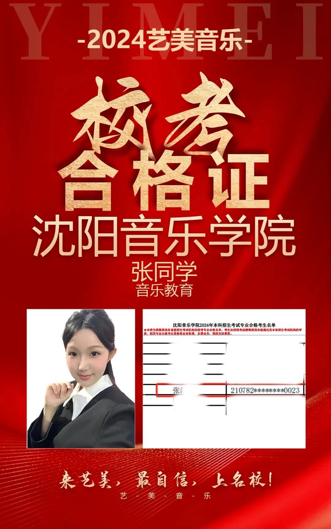 校考——知名院校直通车！艺美24届学子狂揽知名院校校考合格证！音乐生上岸知名院校不是梦！