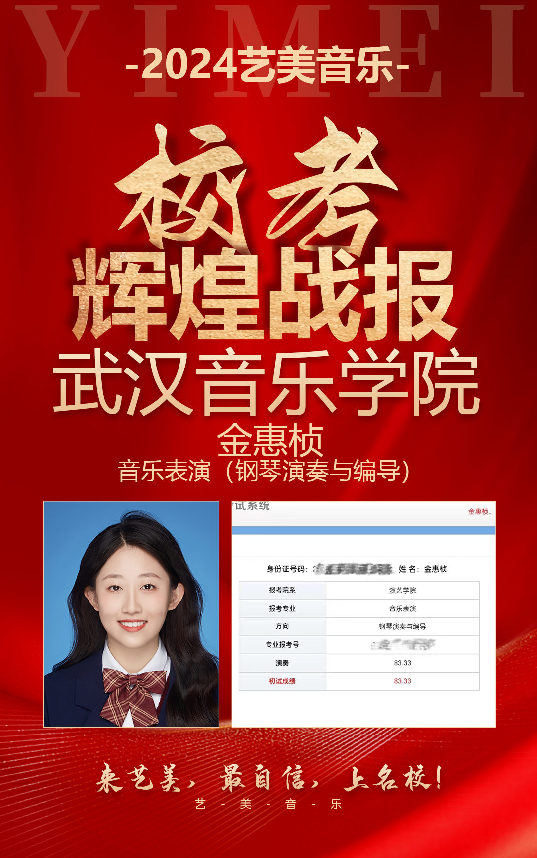 校考喜报 | 武汉音乐学院2024年校考艺美学子再获佳绩！