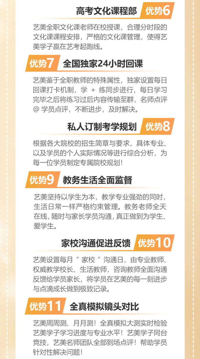 24届音乐艺考来艺美，冲刺省考高分，斩获校考知名院校！