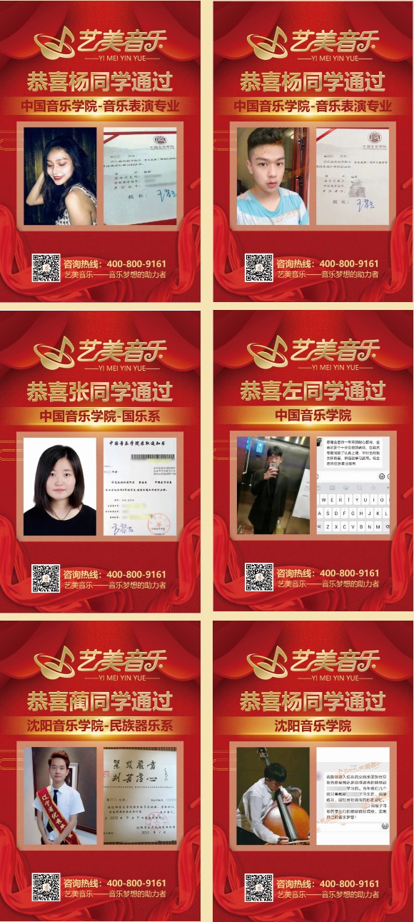 【音乐艺考上岸喜报】金榜题名时，看尽长安花！艺美音乐名校榜单合集放送！