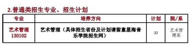 最全汇总！11大音乐学院2024年招生文化专业录取要求！