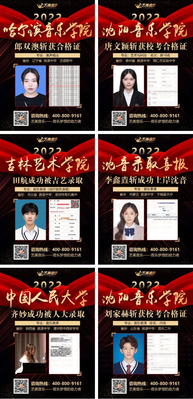 【音乐校考喜报】2023艺美学员斩获哈音初试！实力超群！赢得傲人佳绩！