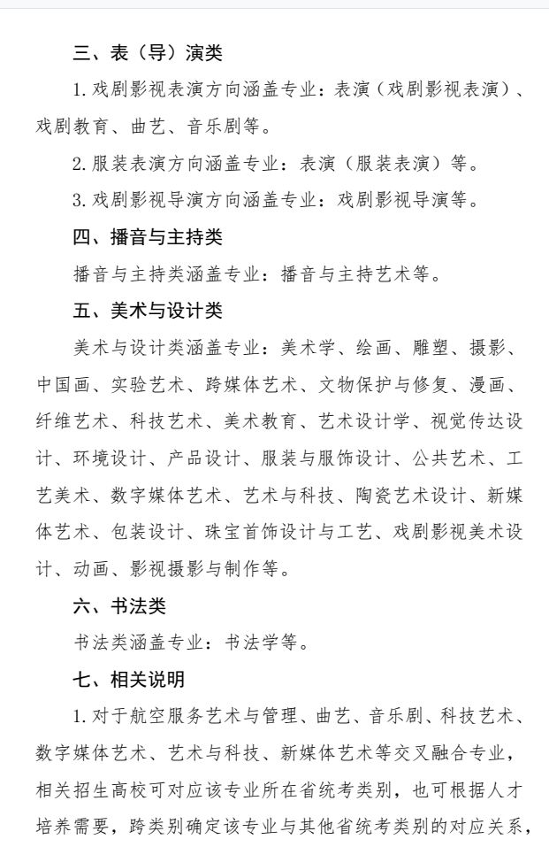 2024年江西省普通高校招生音乐类专业统一考试说明及省统考涵盖专业范围