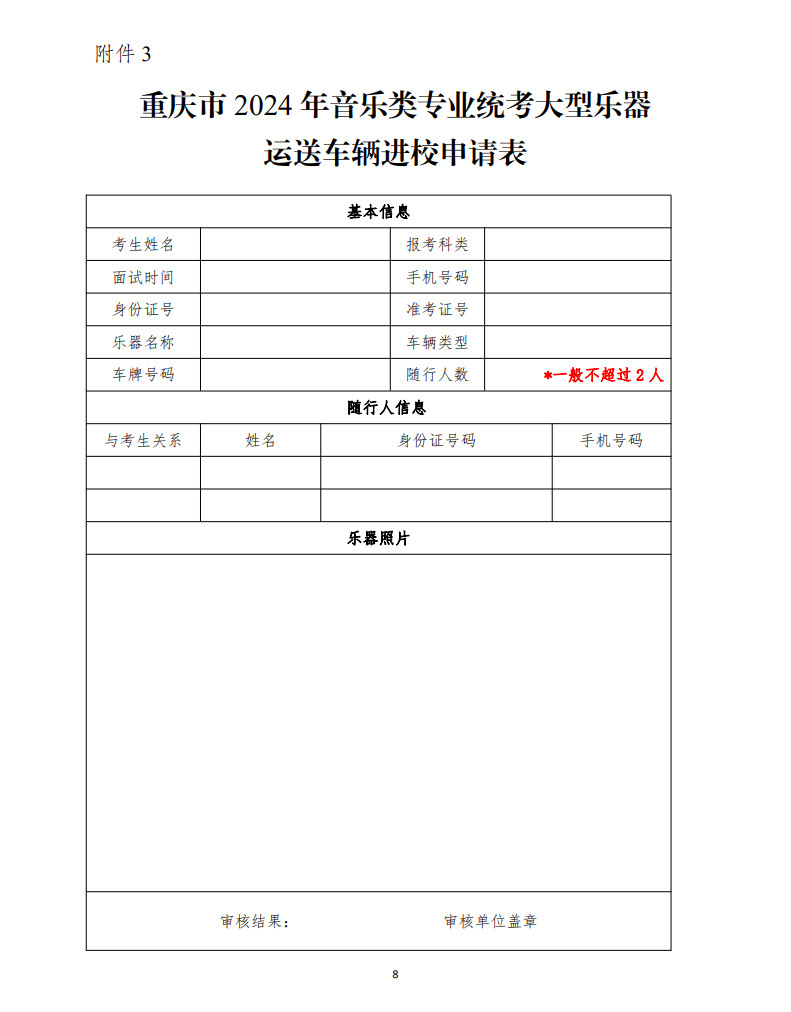 2024年重庆市艺术类音乐类统考考生参考指南