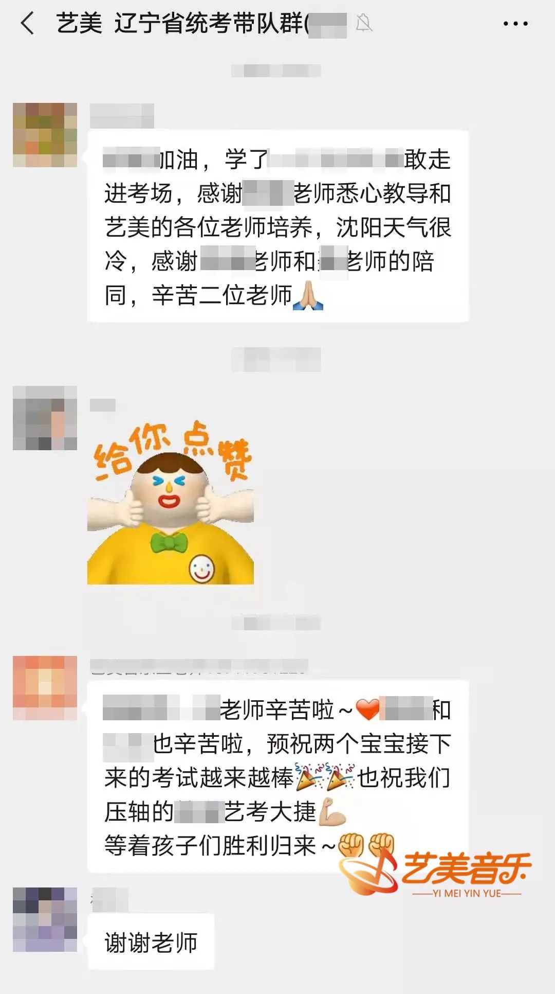 艺美音乐独家陪考丨陪考老师全程指导，辽宁学员自信迎战！