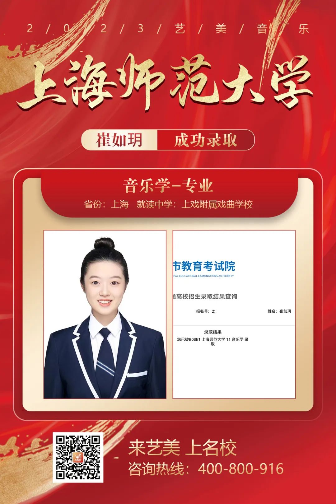 校考喜报 | 浙江音乐学院2024年校考艺美学子再获佳绩！