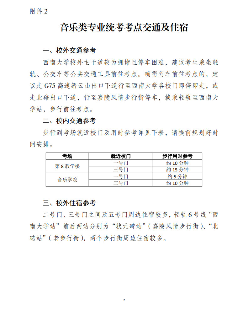 2024年重庆市艺术类音乐类统考考生参考指南