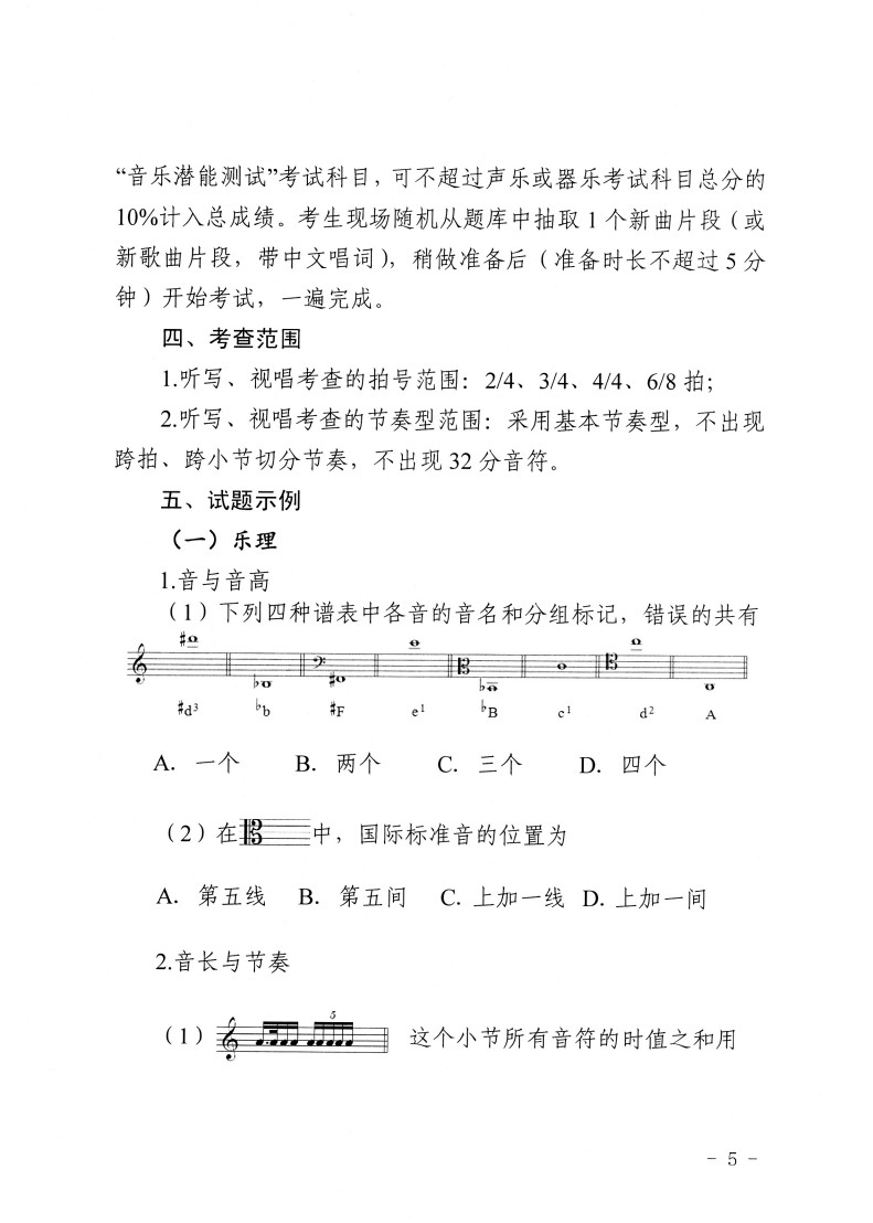 2024年江苏省普通高等学校音乐类专业省统考考试说明（试行）