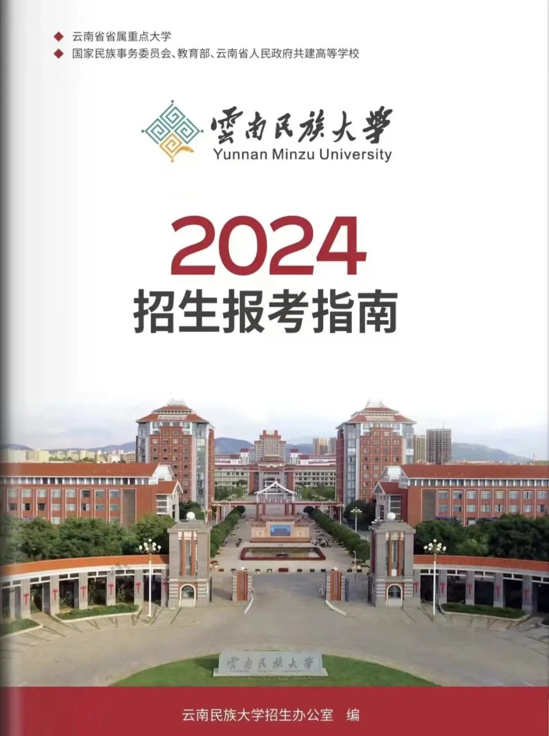 2024年云南民族大学音乐舞蹈类专业本科招生报考指南（含分省招生计划）