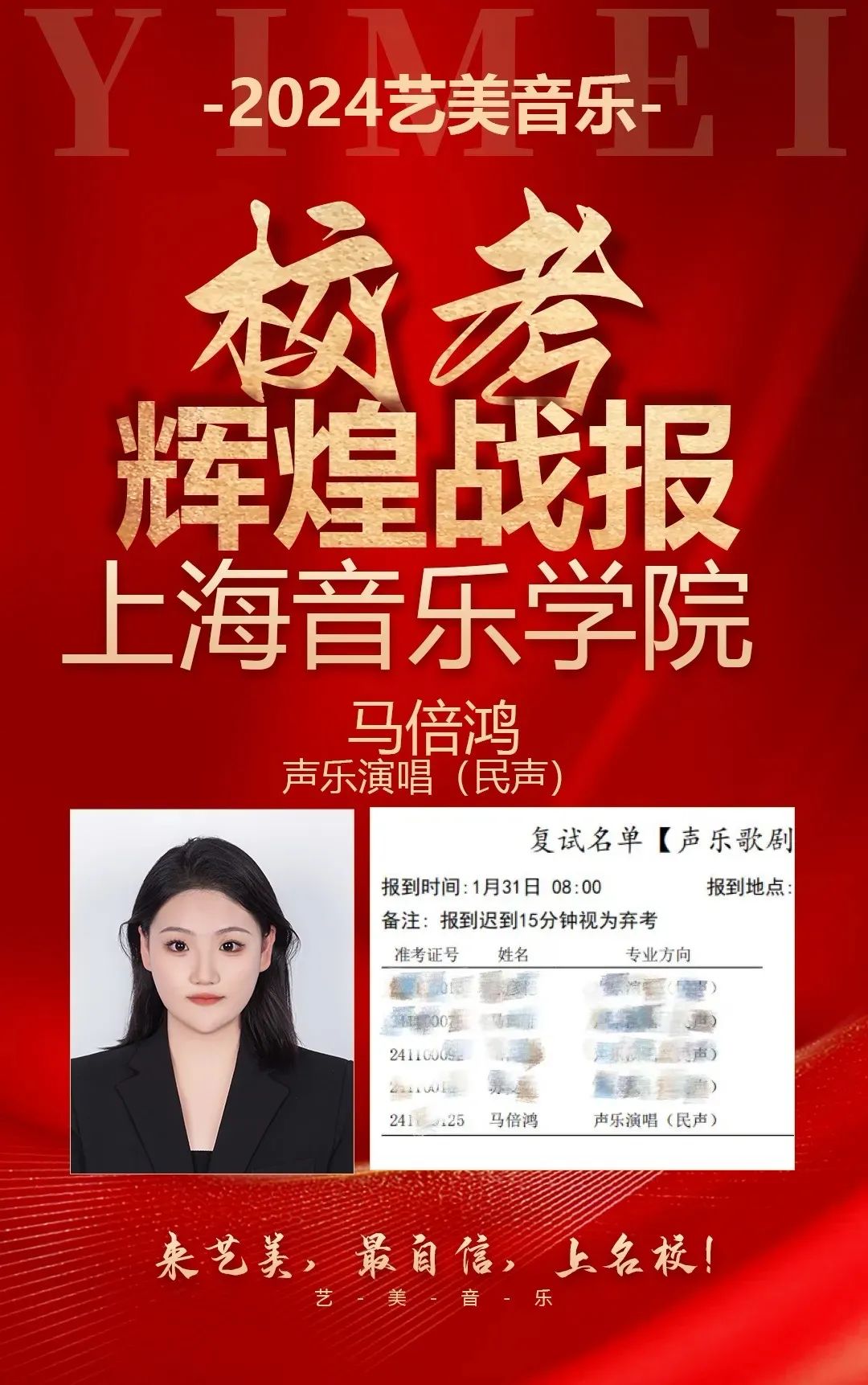 校考——知名院校直通车！艺美24届学子狂揽知名院校校考合格证！音乐生上岸知名院校不是梦！