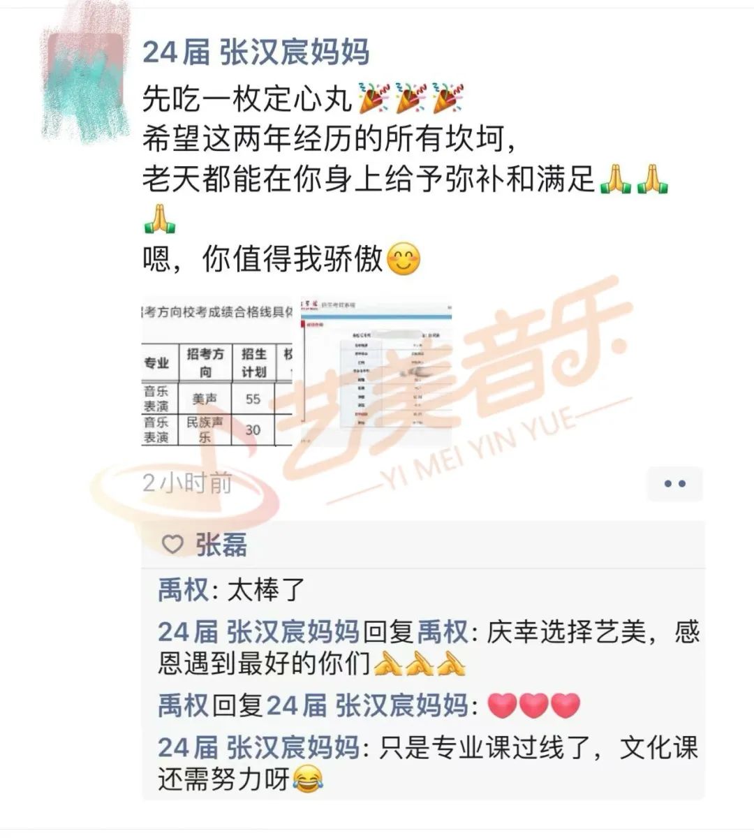 四个月，从门外汉到音乐学院准新生！难以置信？但事实胜于雄辩！