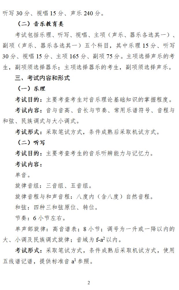 2024年江西省普通高校招生音乐类专业统一考试说明及省统考涵盖专业范围