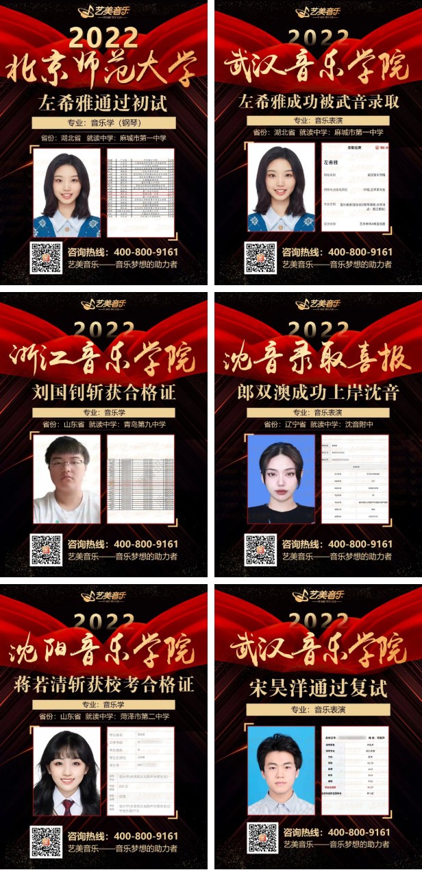 【音乐校考喜报】2023艺美学员斩获哈音初试！实力超群！赢得傲人佳绩！