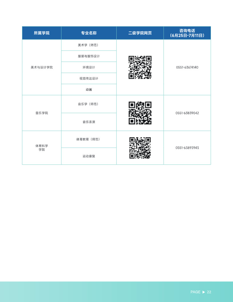 2024年合肥师范学院音乐类报考指南（内含招生计划）