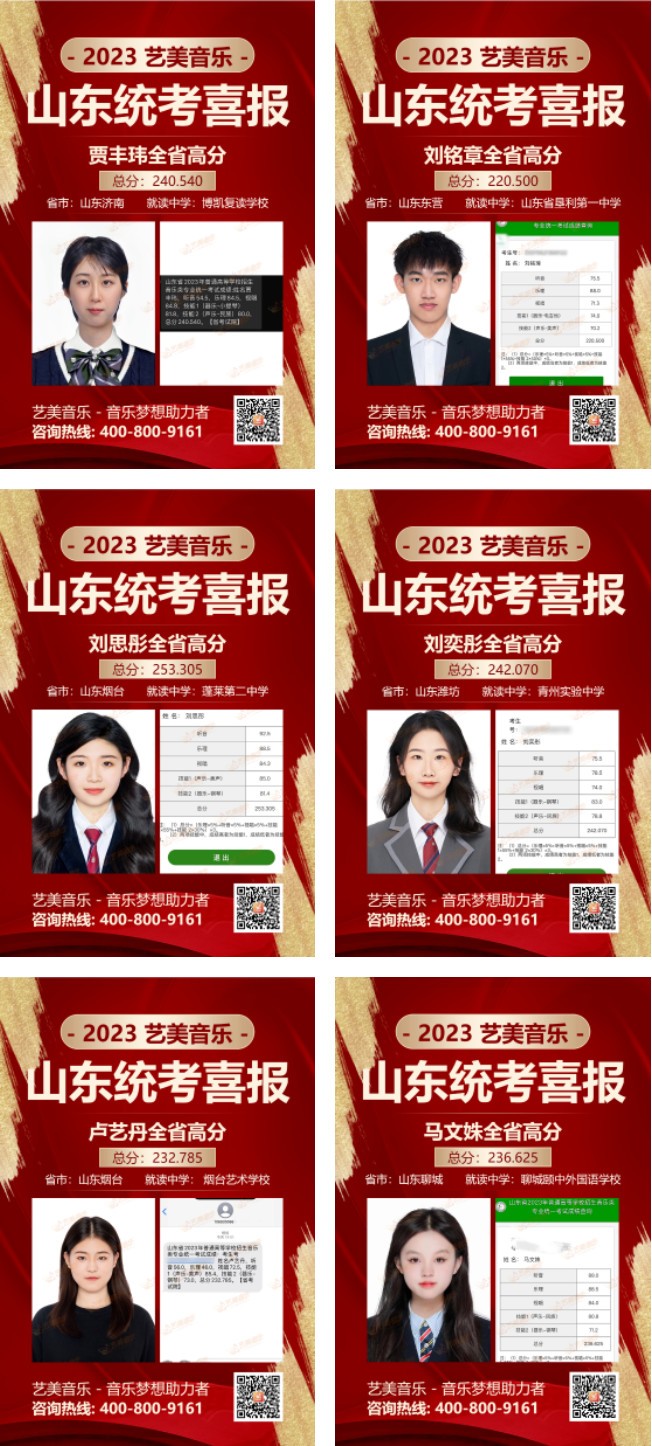 辉煌佳绩！艺美2023届成绩再创辉煌！来艺美，一定上知名院校！