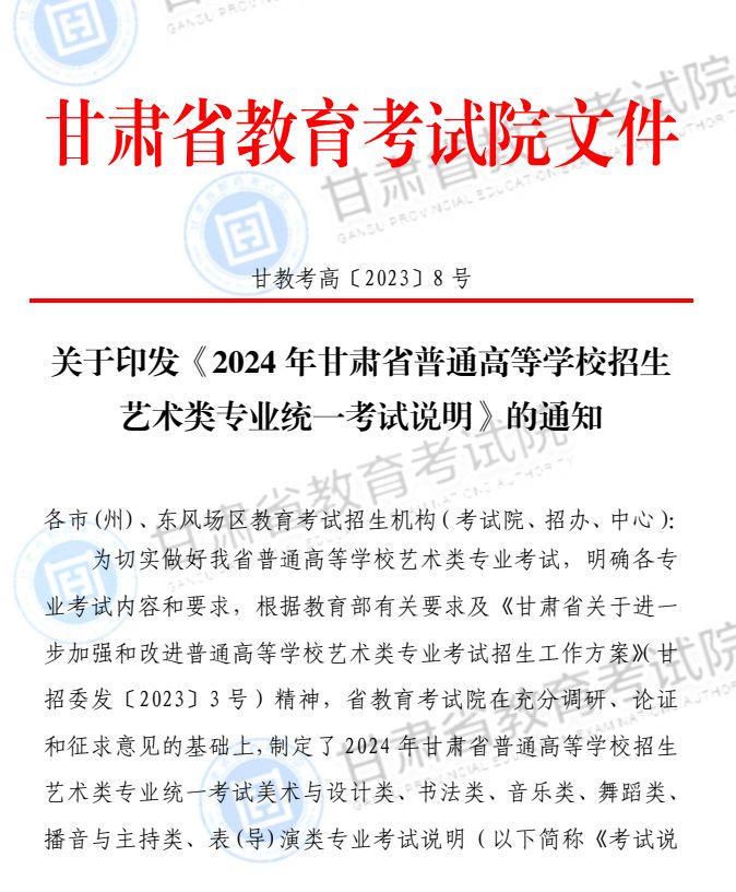 2024年甘肃省普通高等学校招生音乐类专业统一考试说明