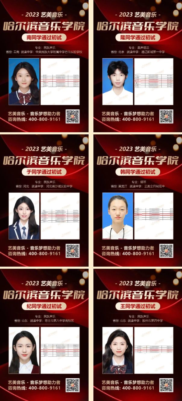 【音乐校考喜报】2023艺美学员斩获哈音初试！实力超群！赢得傲人佳绩！