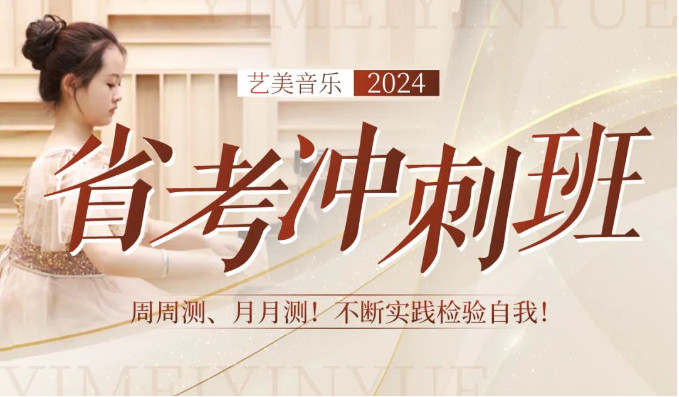 磨砺以须,及锋而试！艺美省考冲刺班助你占领本省前5%席位！