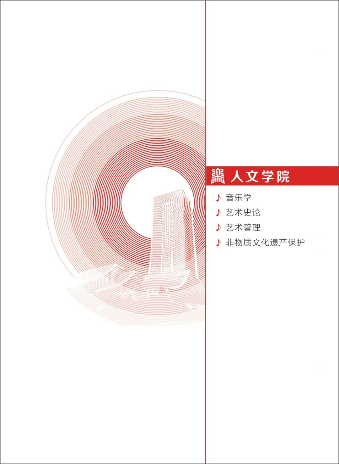 2024年西安音乐学院音乐舞蹈类本科招生简章（含招生专业、报考时间、考试内容及录取原则）