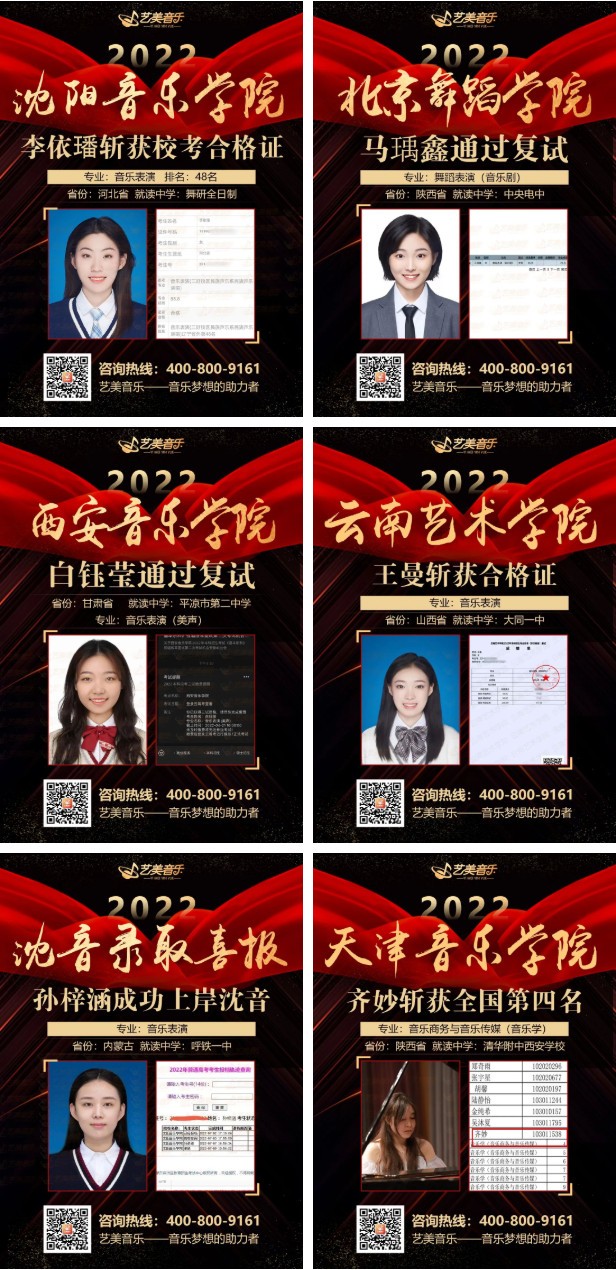 【音乐校考喜报】2023艺美学员斩获哈音初试！实力超群！赢得傲人佳绩！