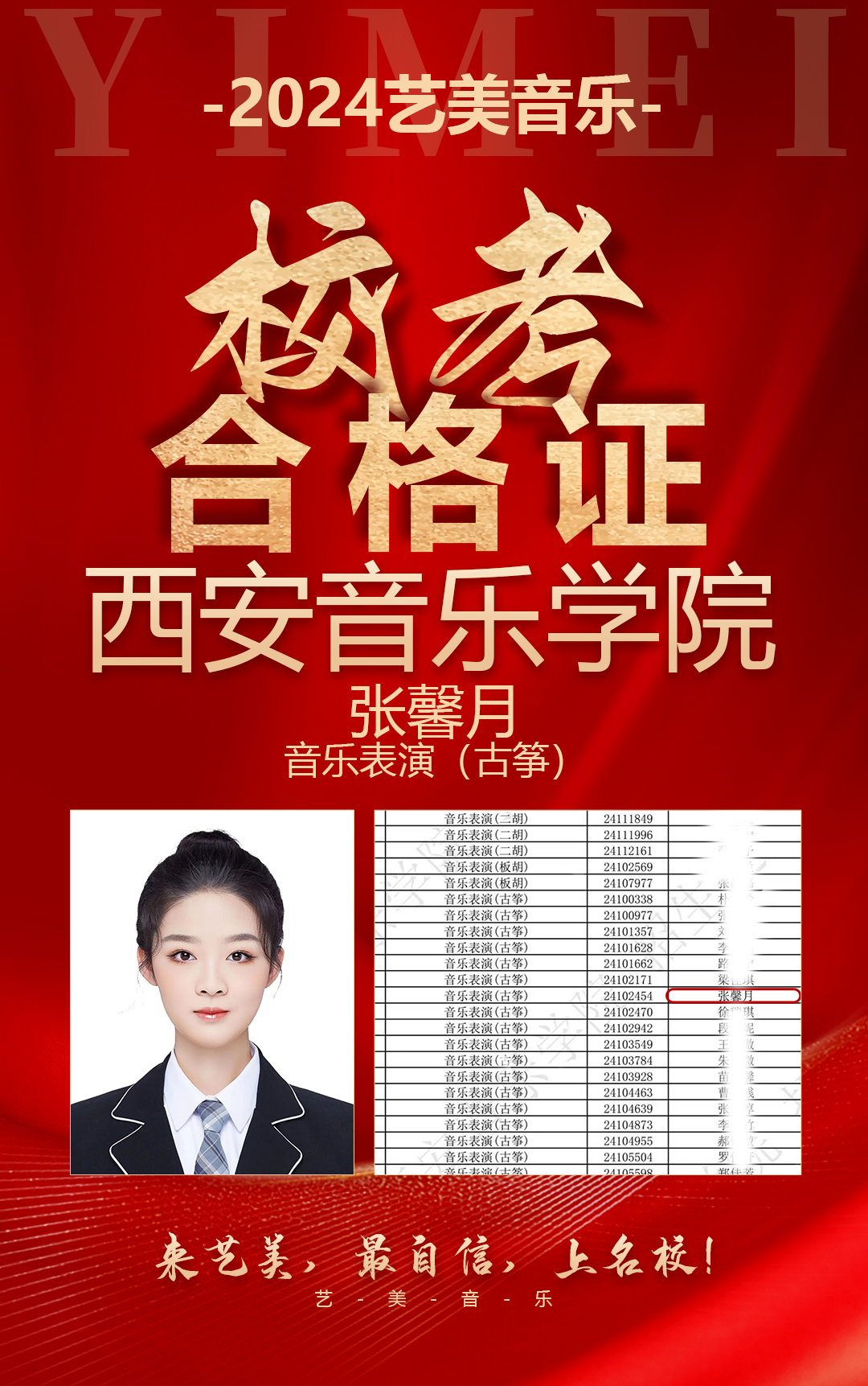 全国第5！大获全胜！艺美学子斩获西安音乐学院校考证书！