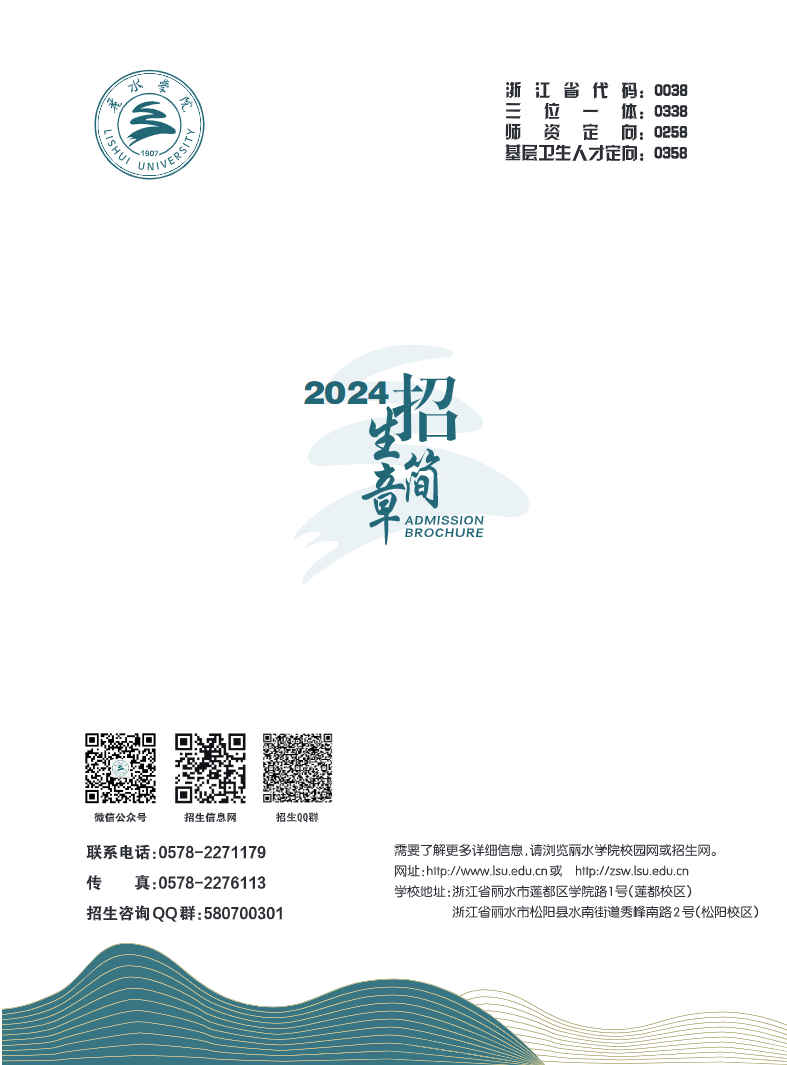 2024年丽水学院音乐舞蹈类专业招生简章（内含分省招生计划）