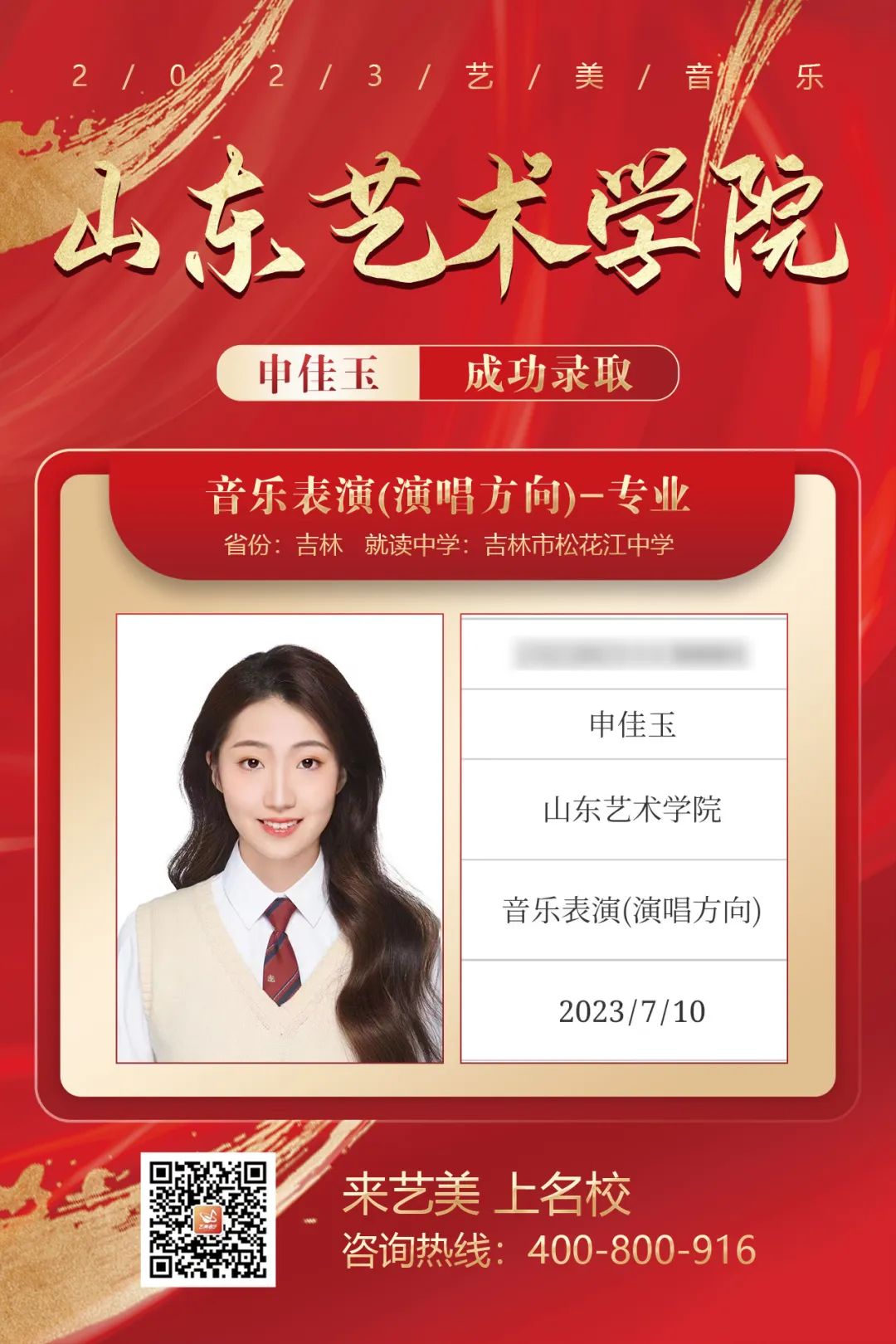 校考喜报 | 浙江音乐学院2024年校考艺美学子再获佳绩！