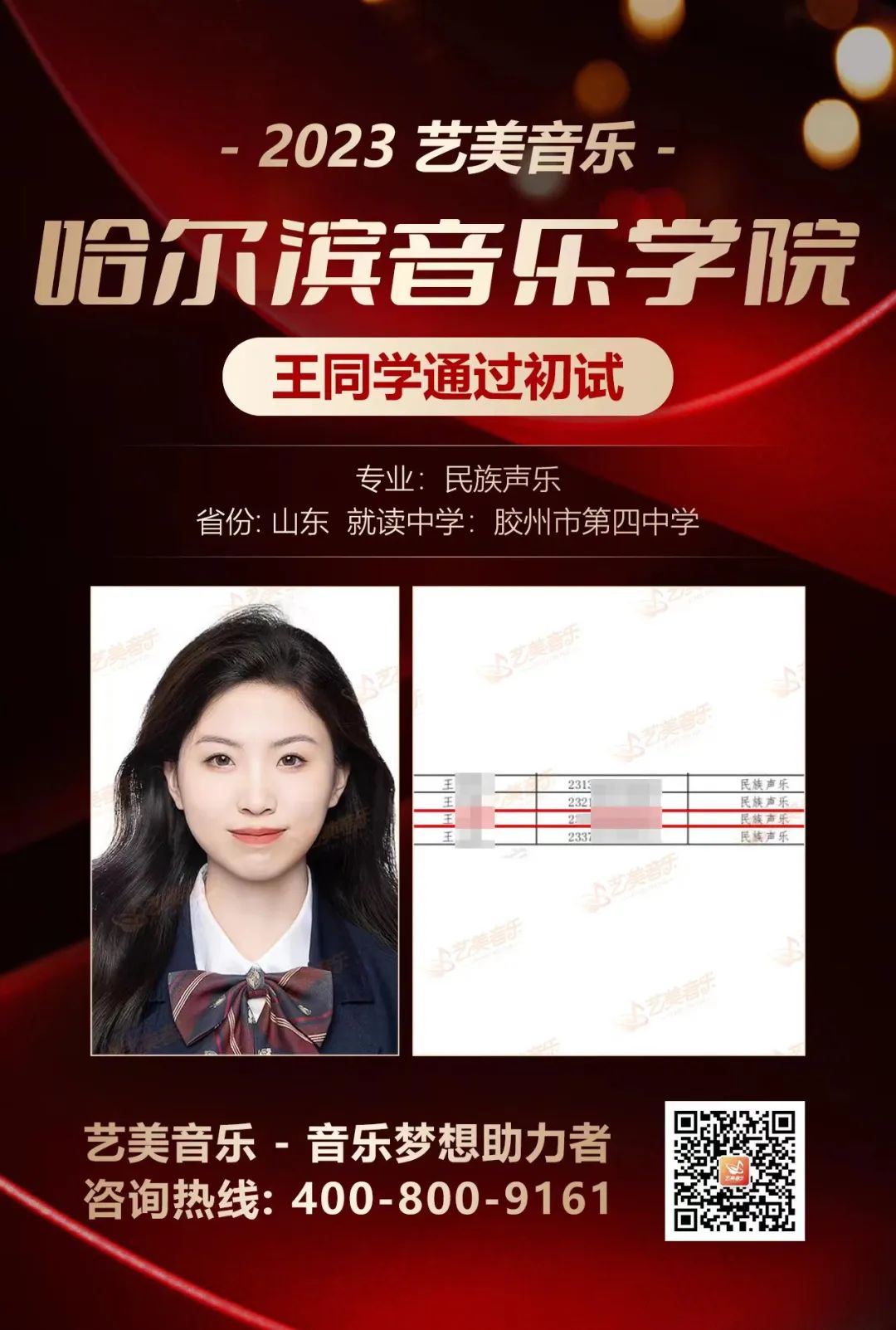 【音乐校考喜报】2023艺美学员斩获哈音初试！实力超群！赢得傲人佳绩！