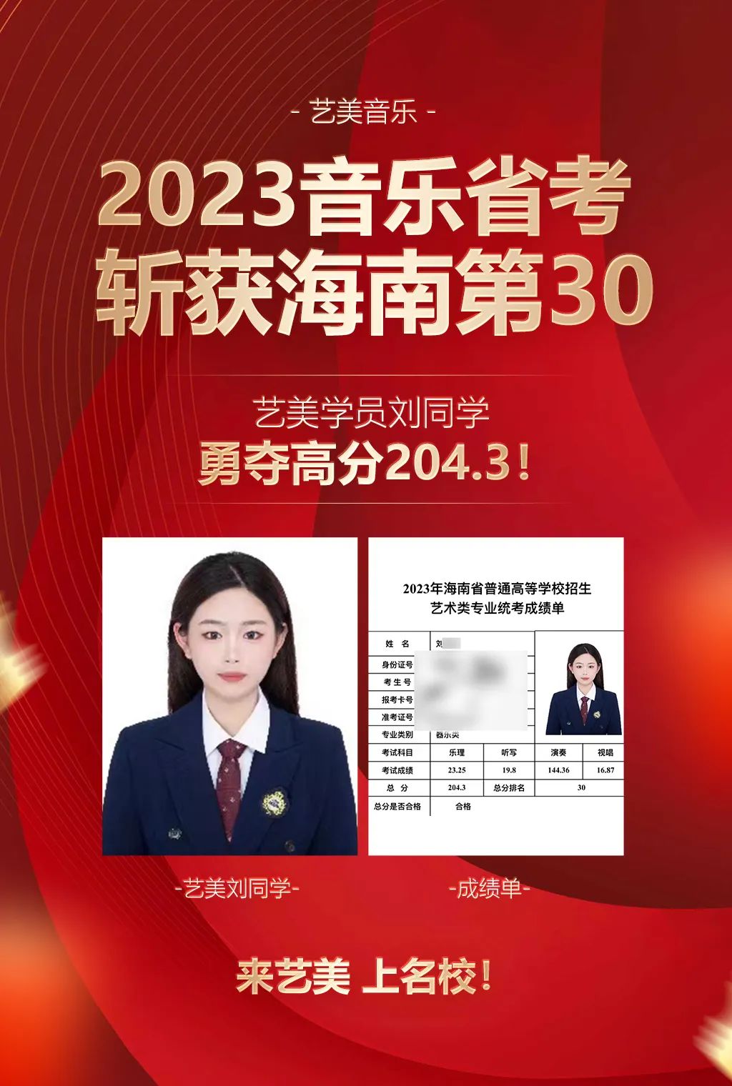 【音乐统考喜报】全省第30名！23艺美海南省学员实力非凡！统考斩获优异成绩！