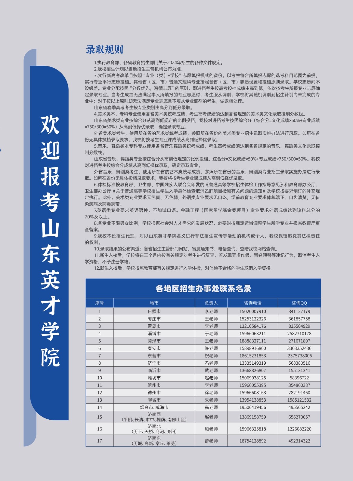 2024年山东英才学院音乐舞蹈类招生简章、录取规则