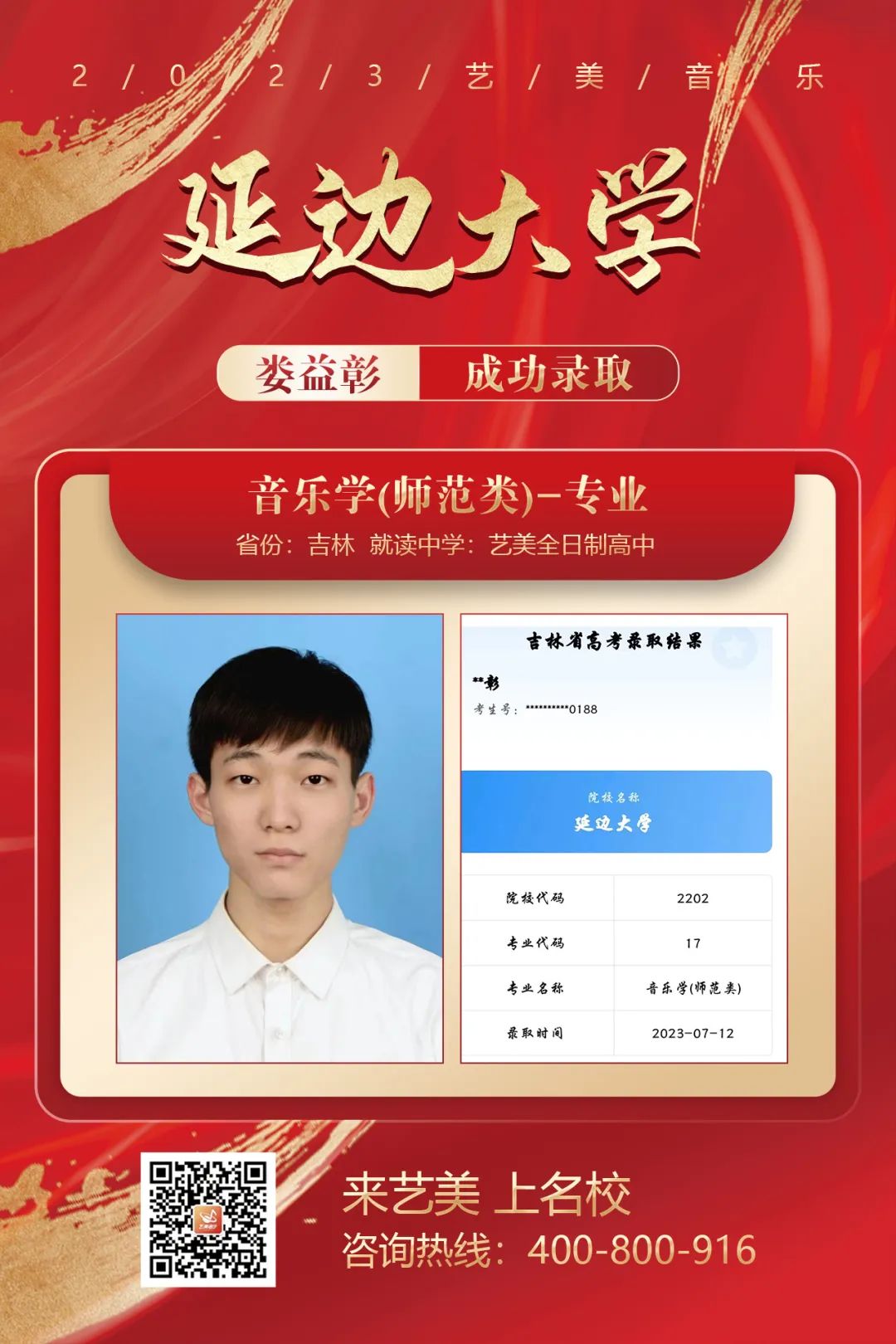 校考喜报 | 浙江音乐学院2024年校考艺美学子再获佳绩！