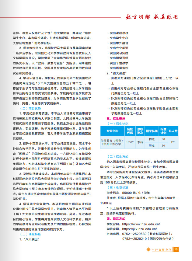 2024年惠州学院音乐类招生简介与招生简章（含招生计划）