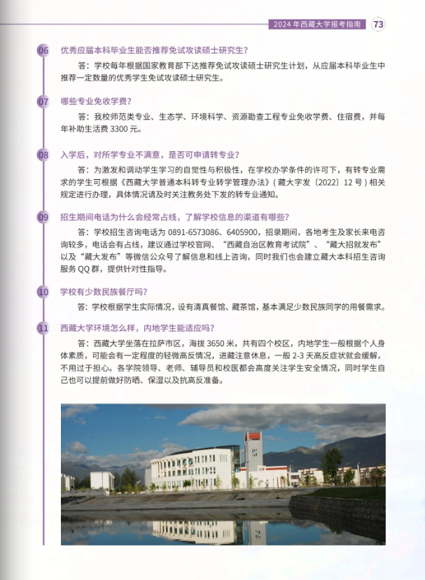 2024年西藏大学音乐舞蹈类本科招生报考指南