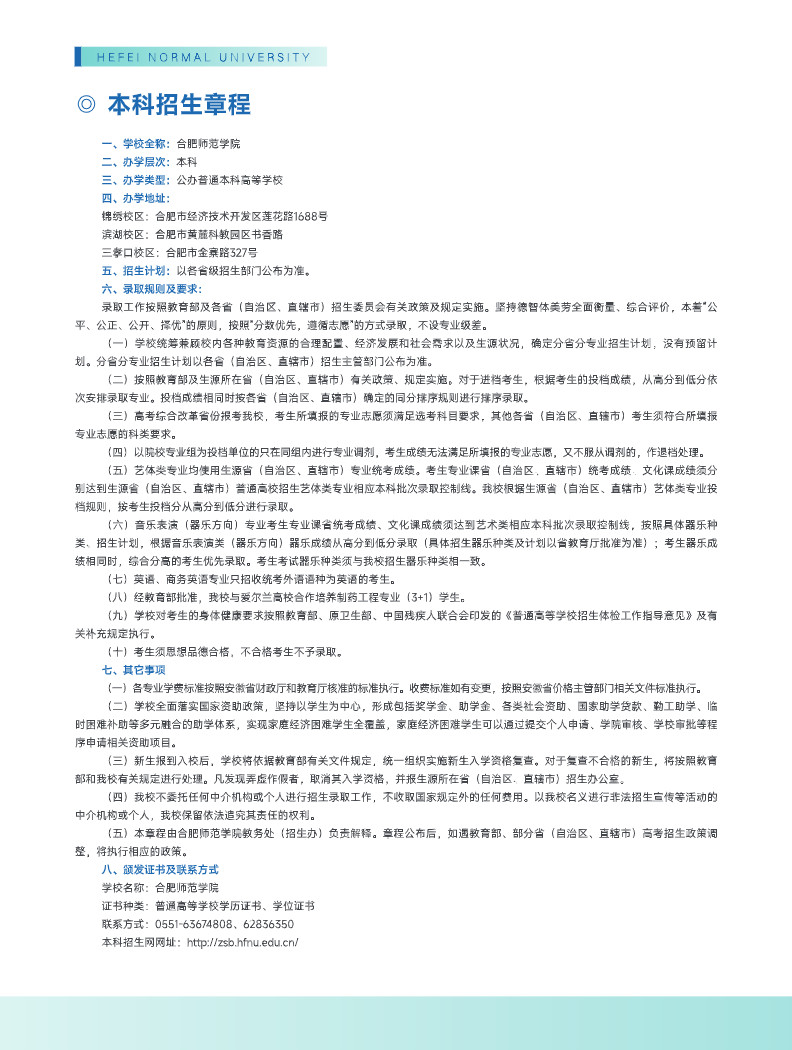 2024年合肥师范学院音乐类报考指南（内含招生计划）